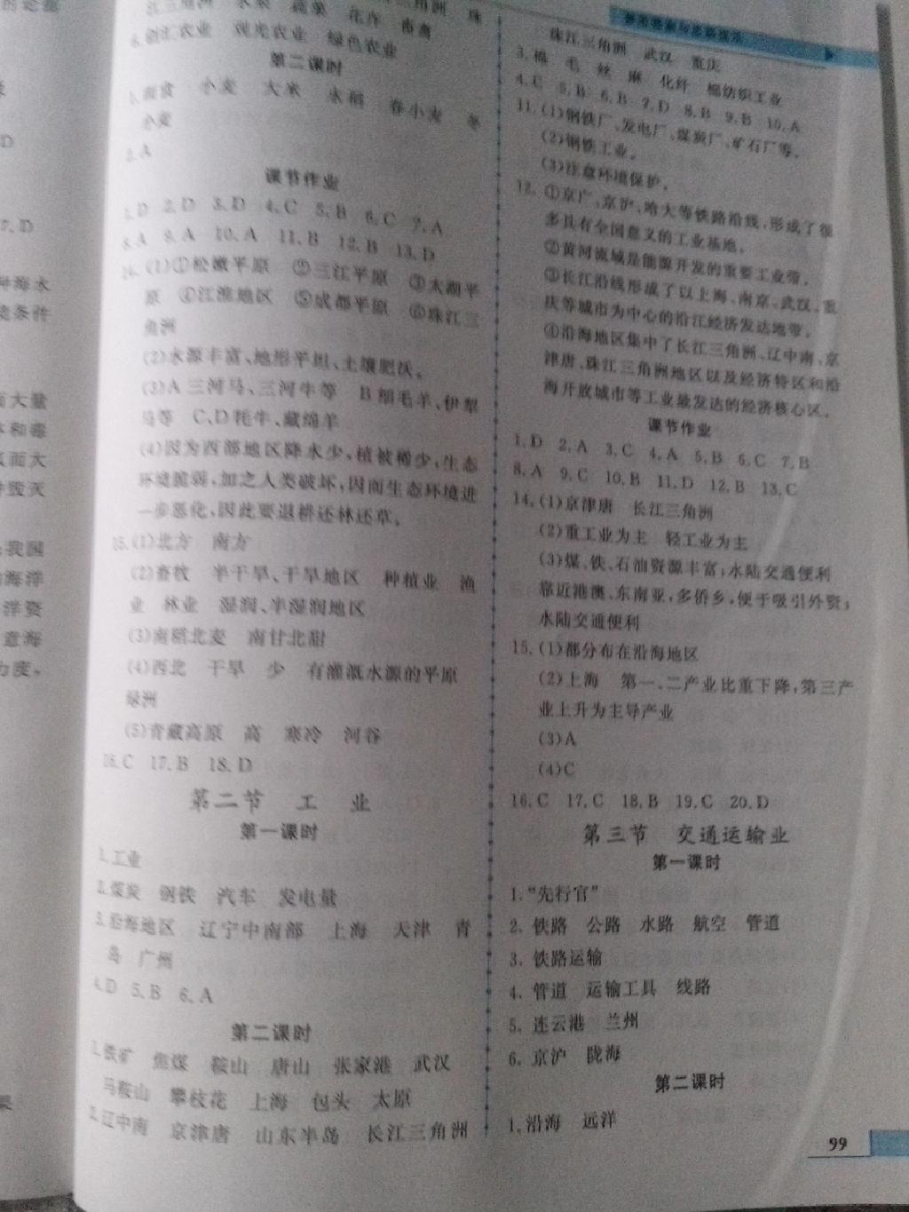 名師點(diǎn)撥配套練習(xí)課時(shí)作業(yè)八年級(jí)地理上冊(cè)湘教版 第15頁