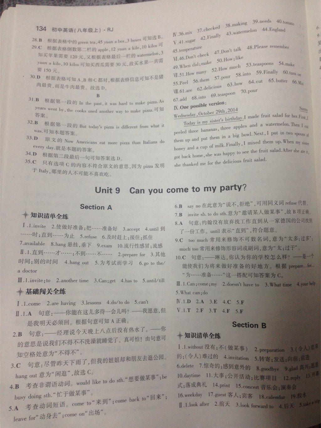 2014年5年中考3年模擬初中英語八年級上冊人教版 第112頁