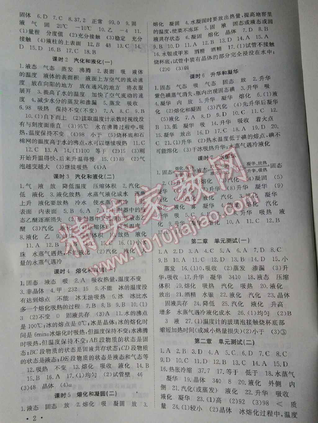 基礎(chǔ)練習(xí)能力測(cè)試高效精練八年級(jí)物理上冊(cè)江西版 第2頁