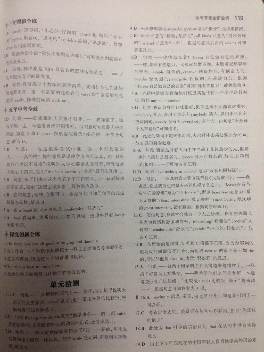 2014年5年中考3年模擬初中英語八年級上冊人教版 第98頁