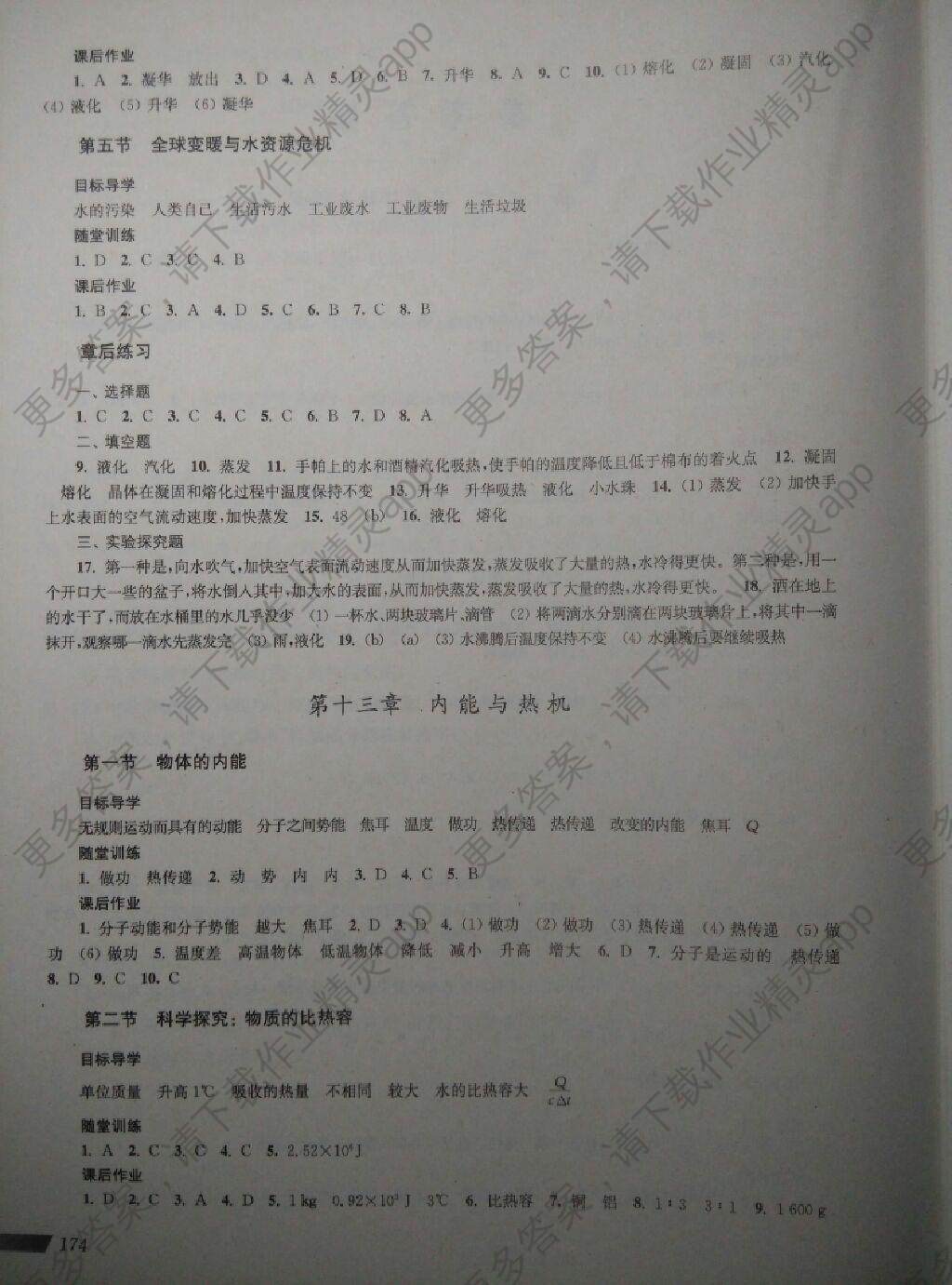 新课程初中物理同步训练九年级全一册答案