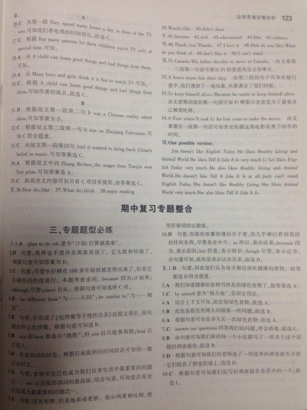 2014年5年中考3年模擬初中英語八年級上冊人教版 第102頁