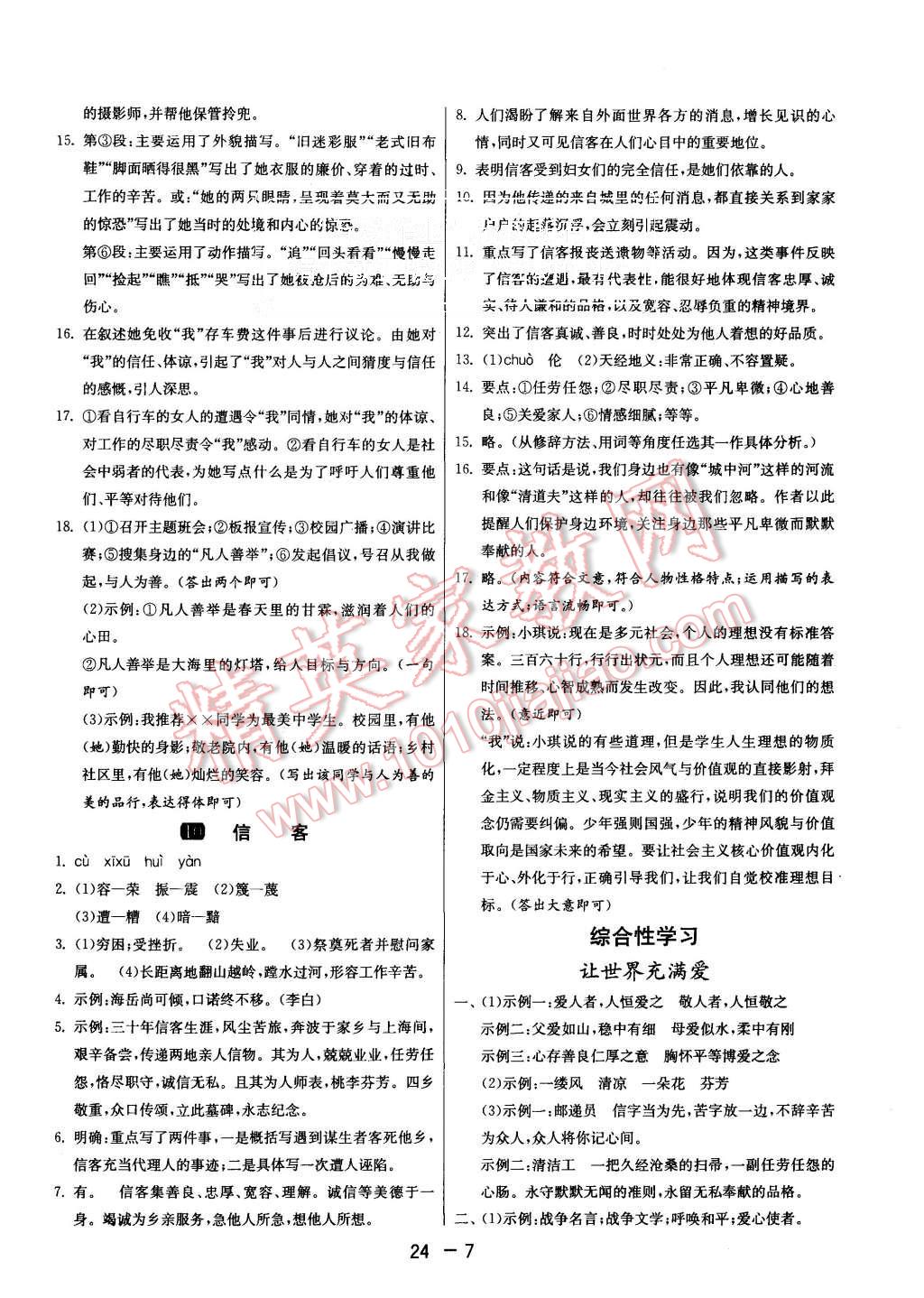 2015年1課3練單元達(dá)標(biāo)測(cè)試八年級(jí)語(yǔ)文上冊(cè)人教版 第7頁(yè)