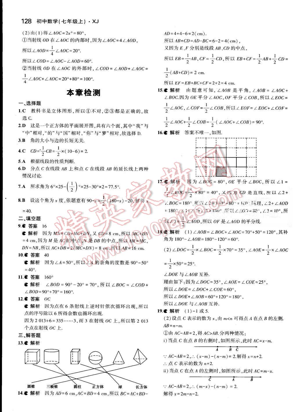 2015年5年中考3年模擬初中數(shù)學七年級上冊湘教版 第26頁