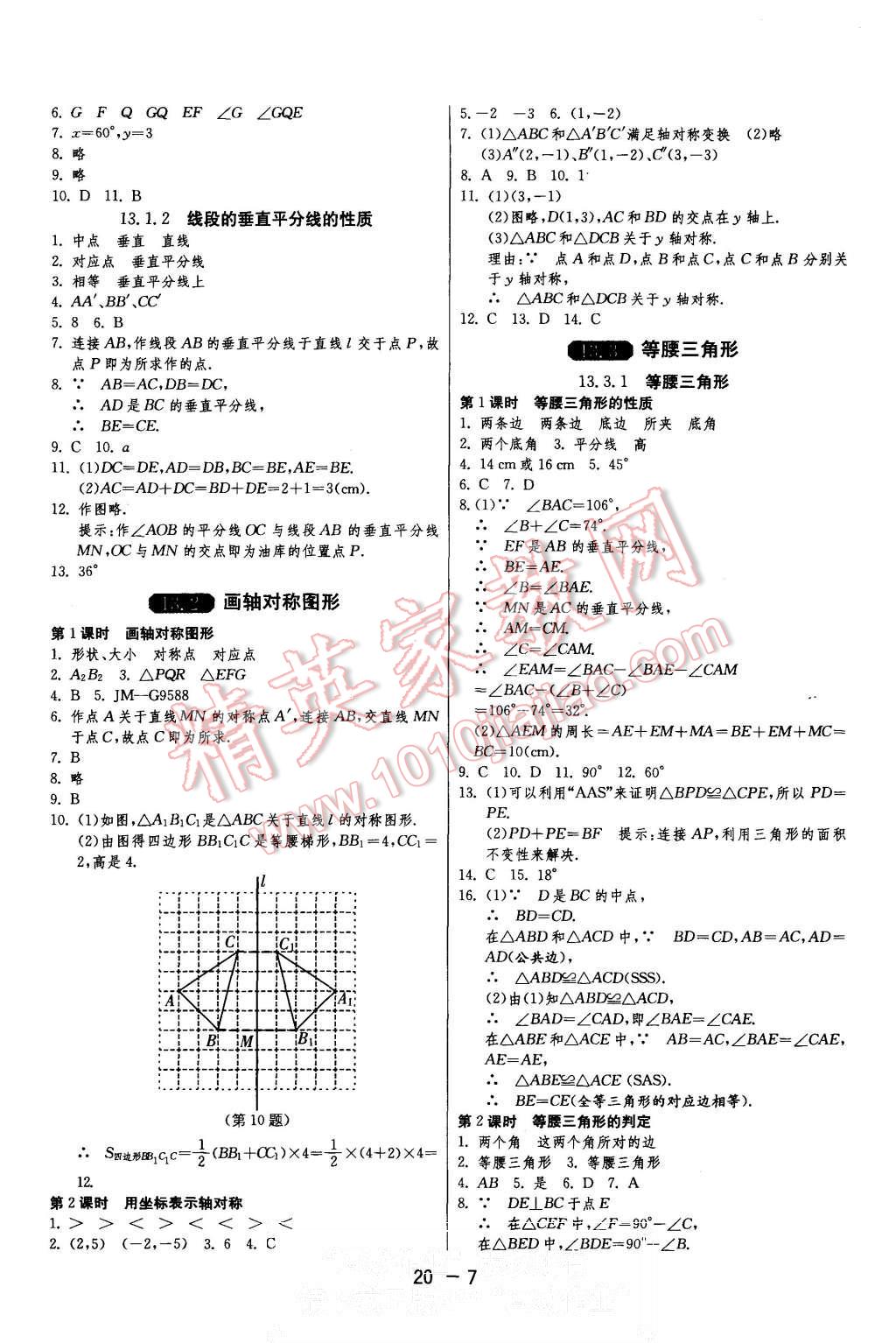 2015年1課3練單元達(dá)標(biāo)測試八年級數(shù)學(xué)上冊人教版 第7頁