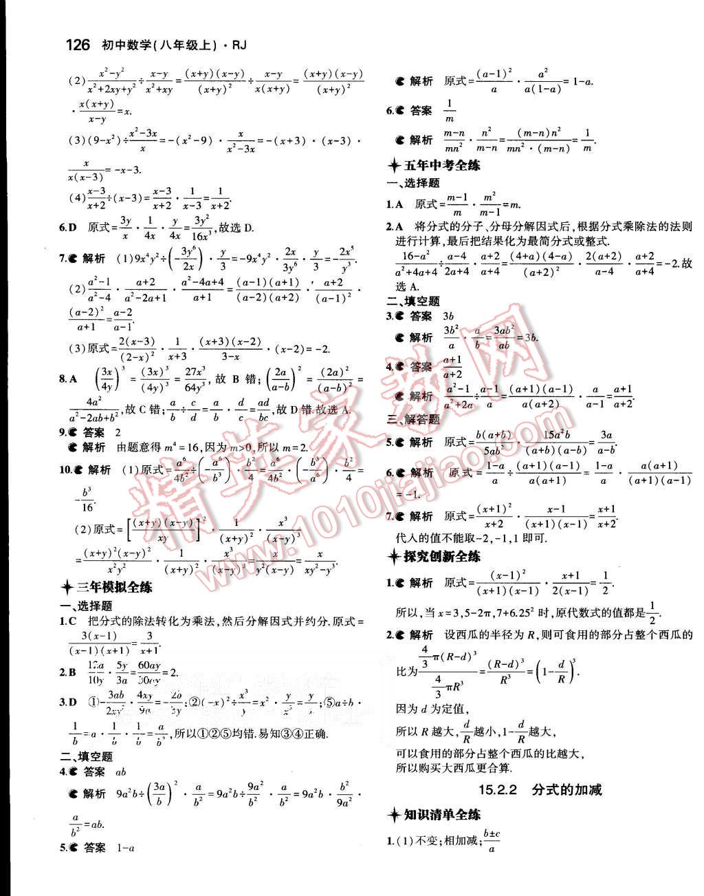 2015年5年中考3年模拟初中数学八年级上册人教版 第29页