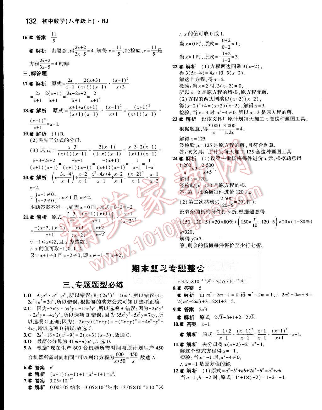 2015年5年中考3年模擬初中數(shù)學(xué)八年級(jí)上冊(cè)人教版 第35頁