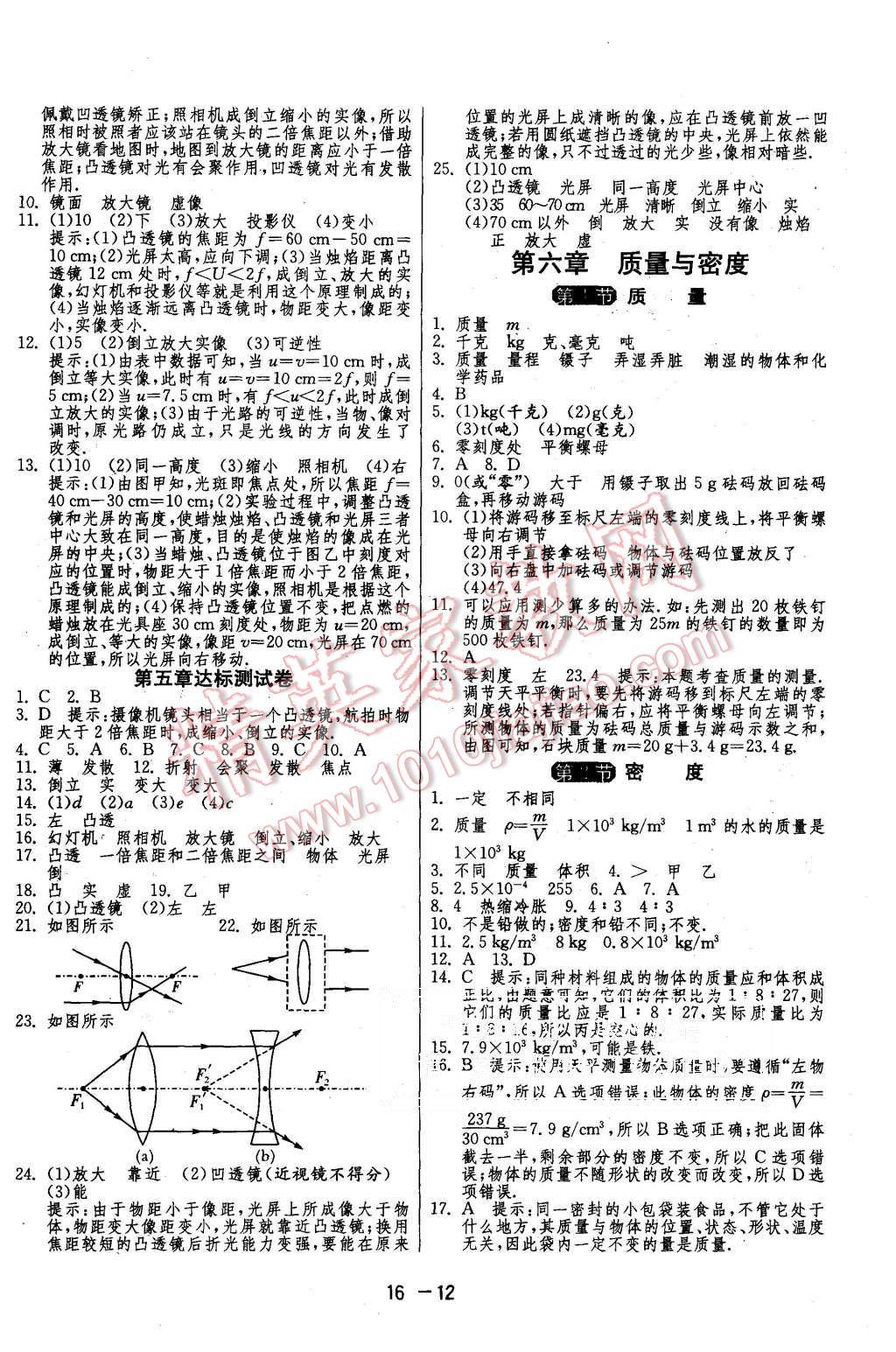 2015年1課3練單元達(dá)標(biāo)測(cè)試八年級(jí)物理上冊(cè)人教版 第12頁(yè)