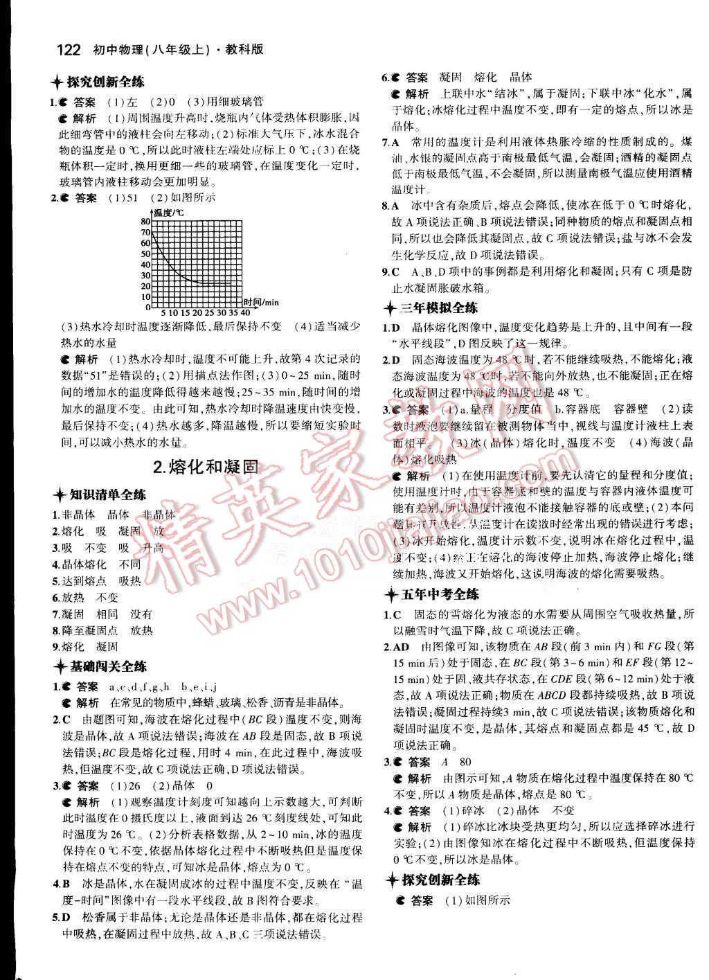 2015年5年中考3年模擬初中物理八年級(jí)上冊(cè)教科版 第24頁(yè)