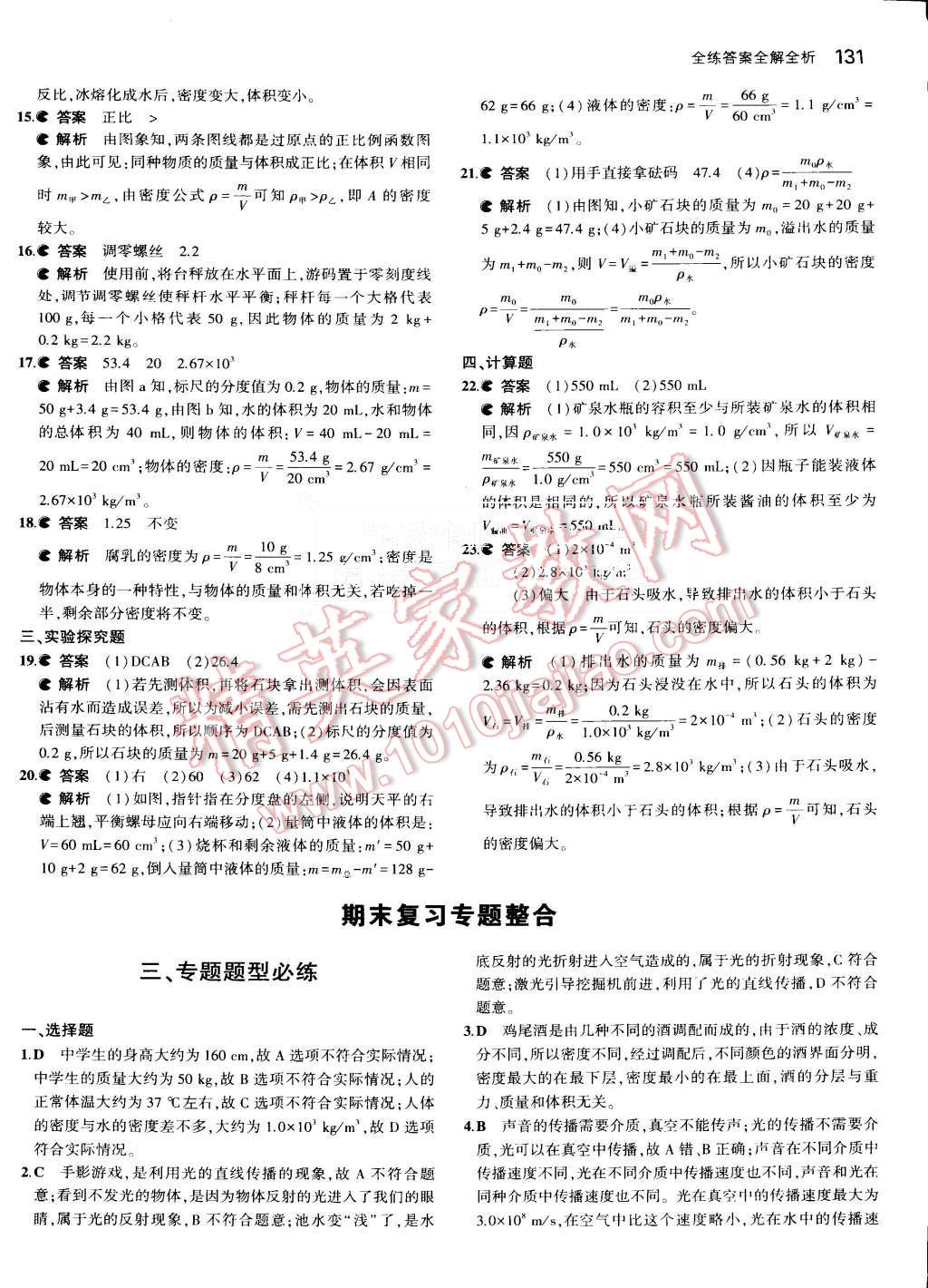 2015年5年中考3年模擬初中物理八年級(jí)上冊(cè)人教版 第37頁