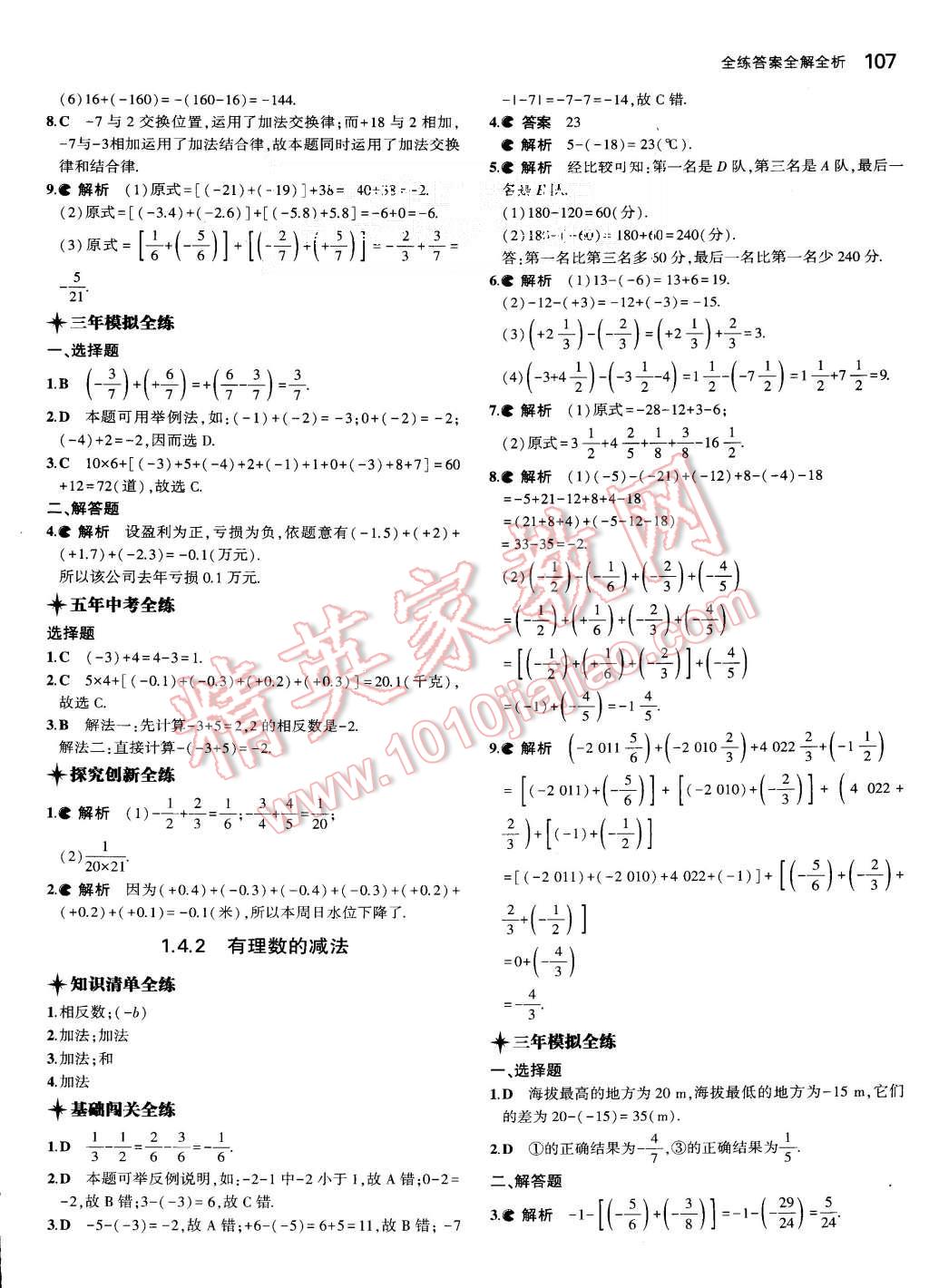 2015年5年中考3年模擬初中數(shù)學七年級上冊湘教版 第5頁