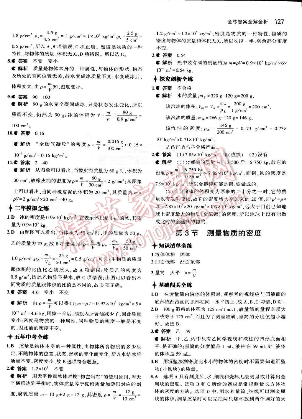 2015年5年中考3年模擬初中物理八年級上冊人教版 第33頁