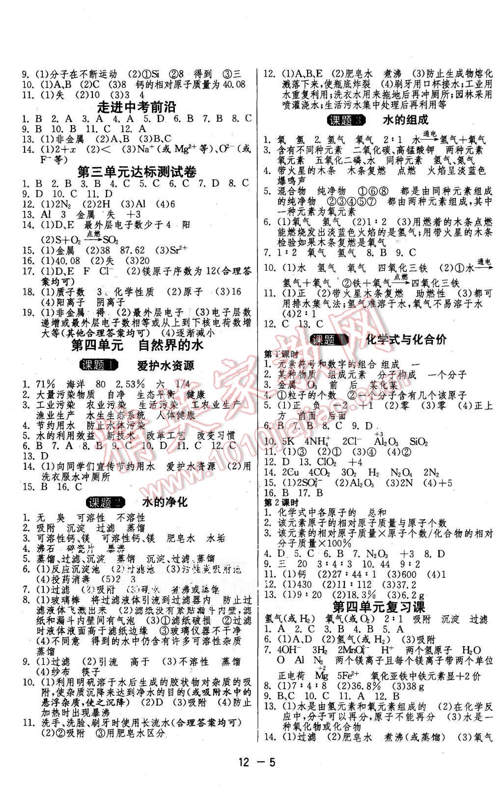 2015年1課3練單元達(dá)標(biāo)測(cè)試九年級(jí)化學(xué)上冊(cè)人教版 第5頁