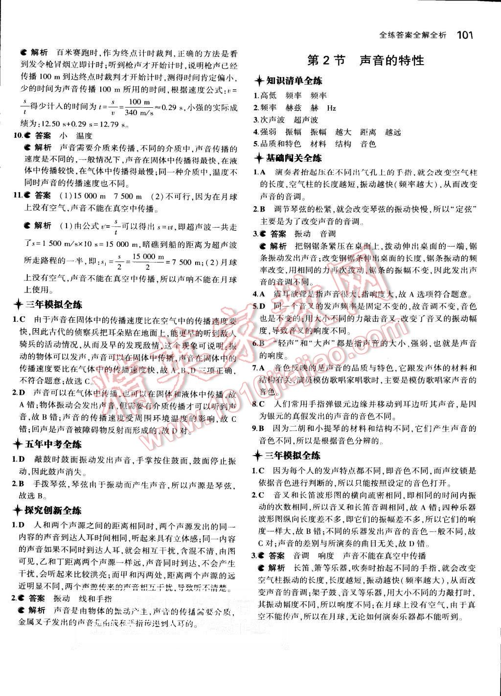 2015年5年中考3年模擬初中物理八年級上冊人教版 第7頁