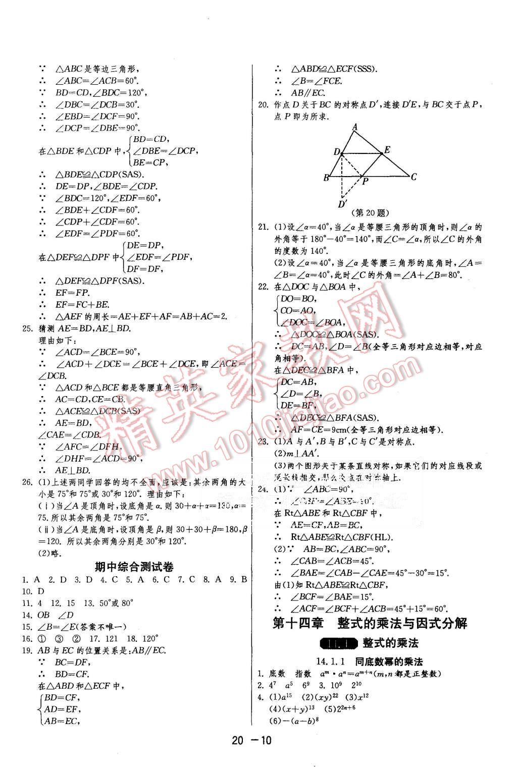 2015年1課3練單元達(dá)標(biāo)測(cè)試八年級(jí)數(shù)學(xué)上冊(cè)人教版 第10頁(yè)