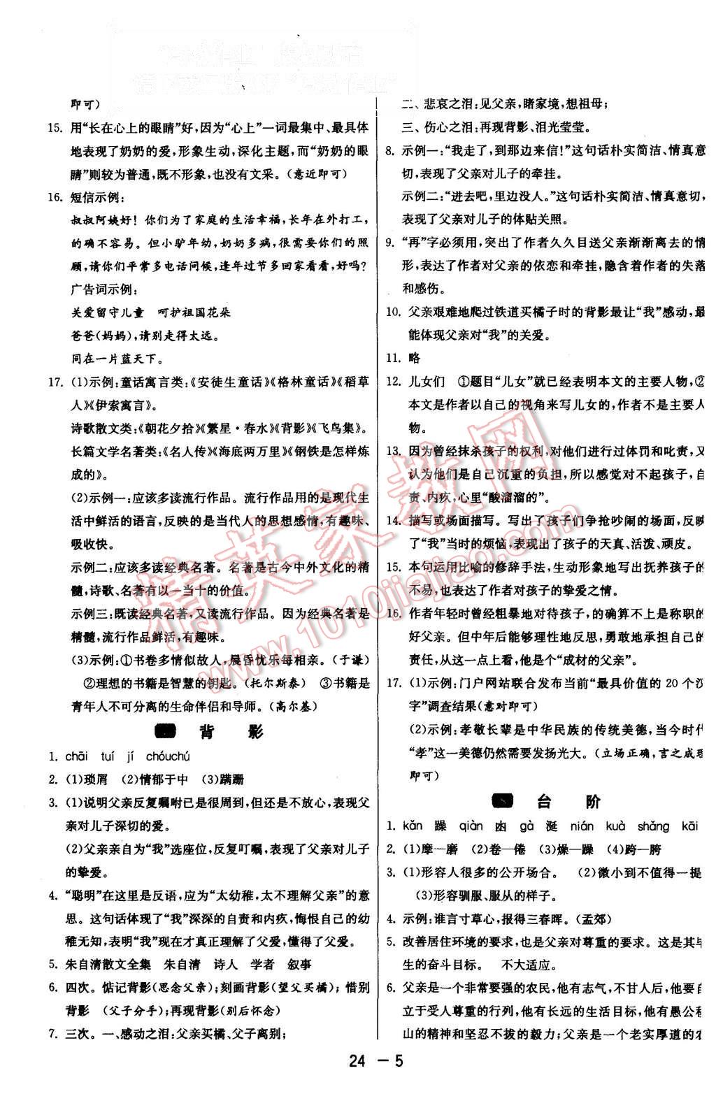 2015年1課3練單元達(dá)標(biāo)測(cè)試八年級(jí)語(yǔ)文上冊(cè)人教版 第5頁(yè)