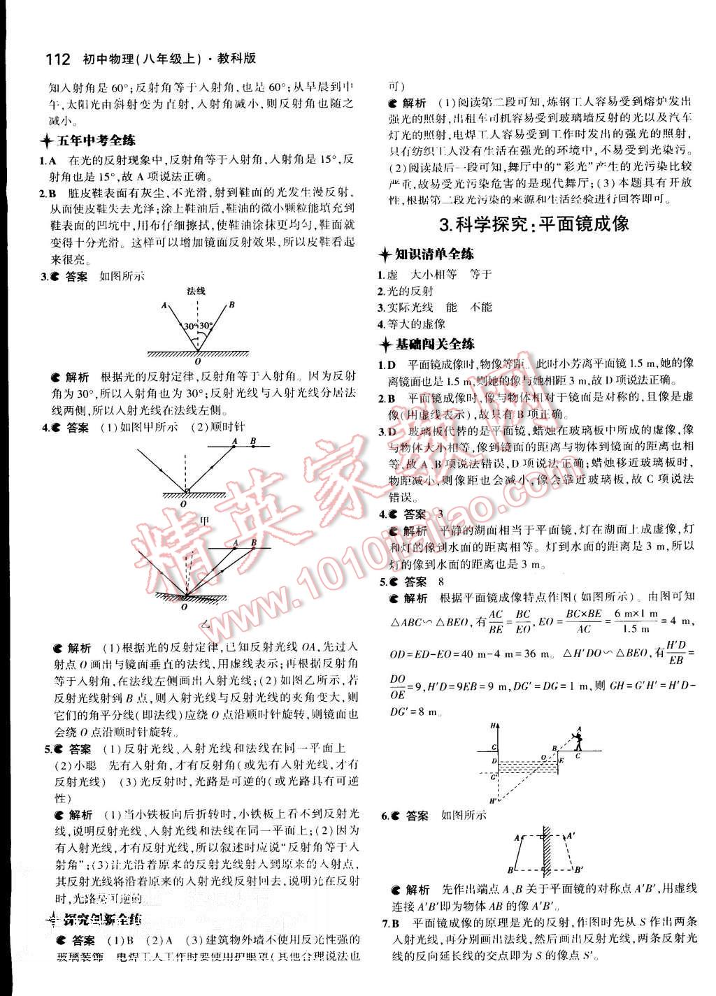 2015年5年中考3年模擬初中物理八年級(jí)上冊(cè)教科版 第14頁(yè)