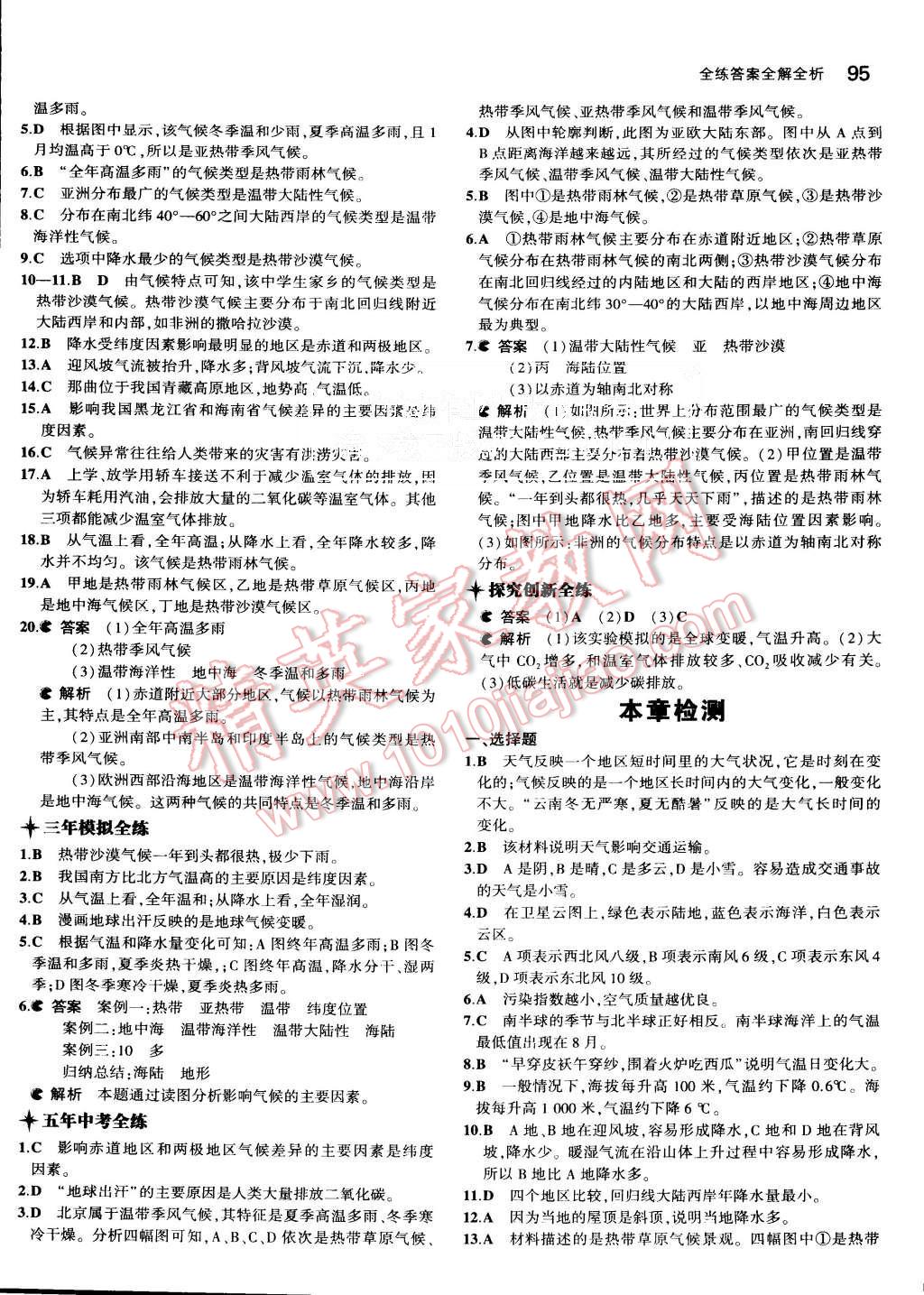 2015年5年中考3年模擬初中地理七年級(jí)上冊(cè)人教版 第13頁(yè)