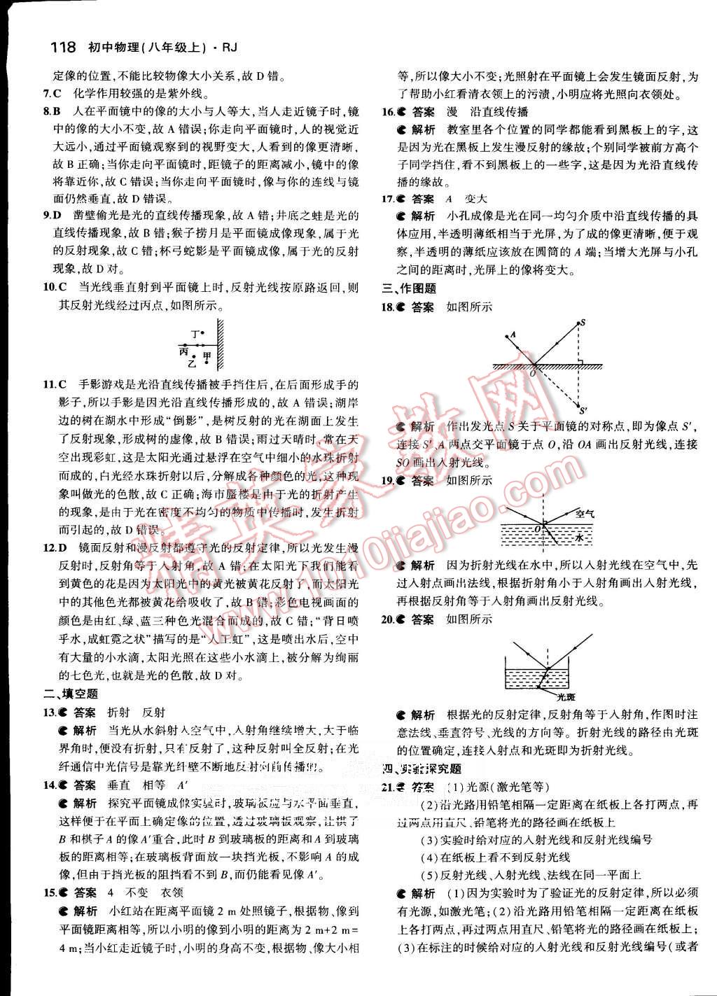 2015年5年中考3年模擬初中物理八年級上冊人教版 第24頁