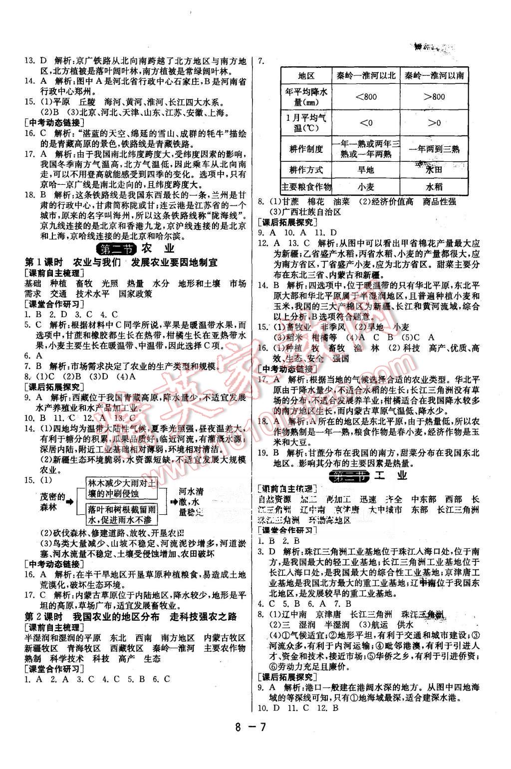 2015年1課3練單元達標測試八年級地理上冊人教版 第7頁