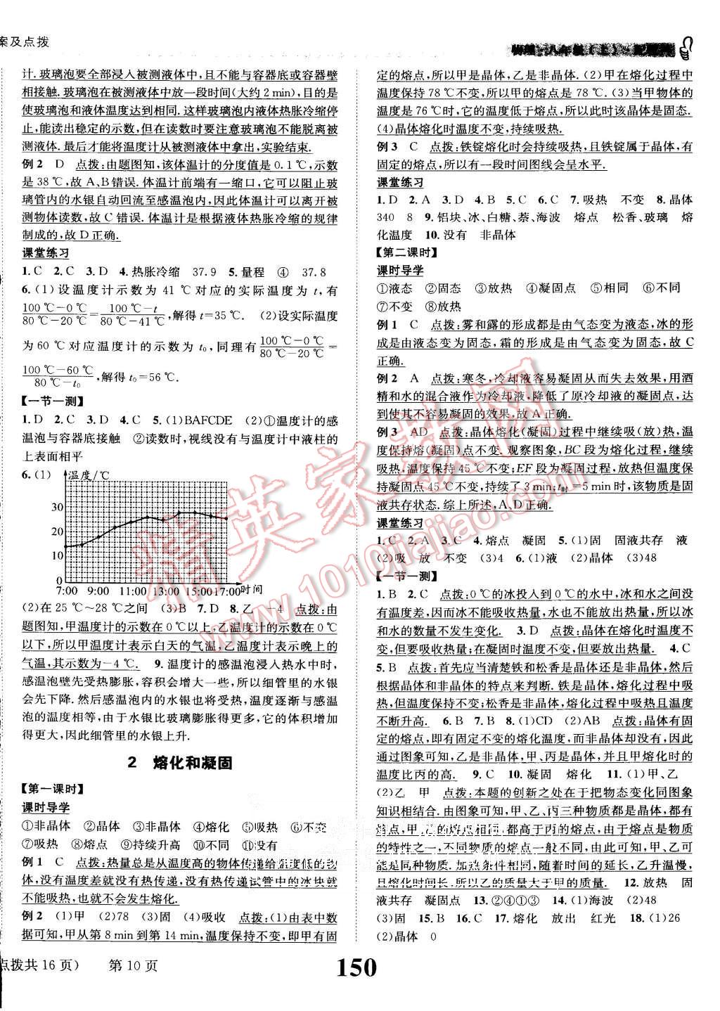 2015年課時達標練與測八年級物理上冊教科版 第10頁