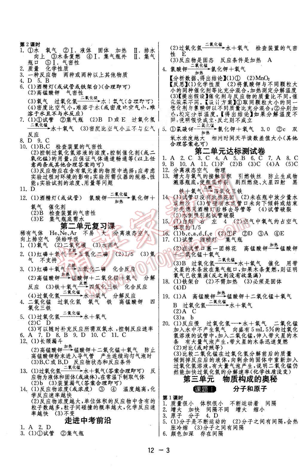 2015年1課3練單元達(dá)標(biāo)測(cè)試九年級(jí)化學(xué)上冊(cè)人教版 第3頁(yè)