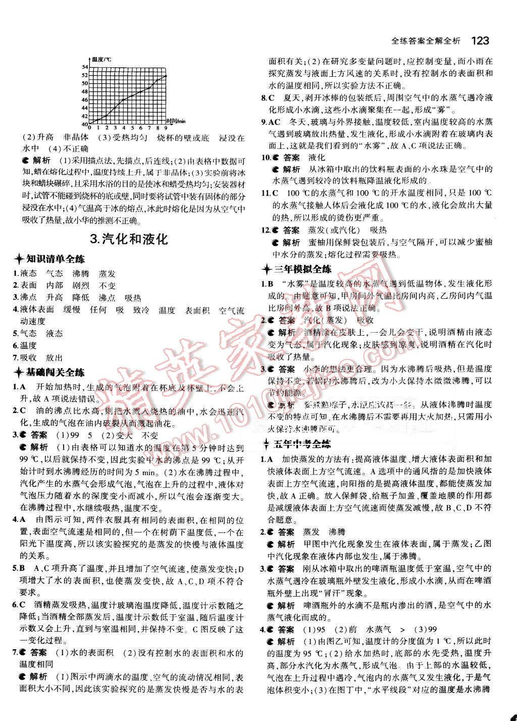 2015年5年中考3年模擬初中物理八年級(jí)上冊(cè)教科版 第25頁