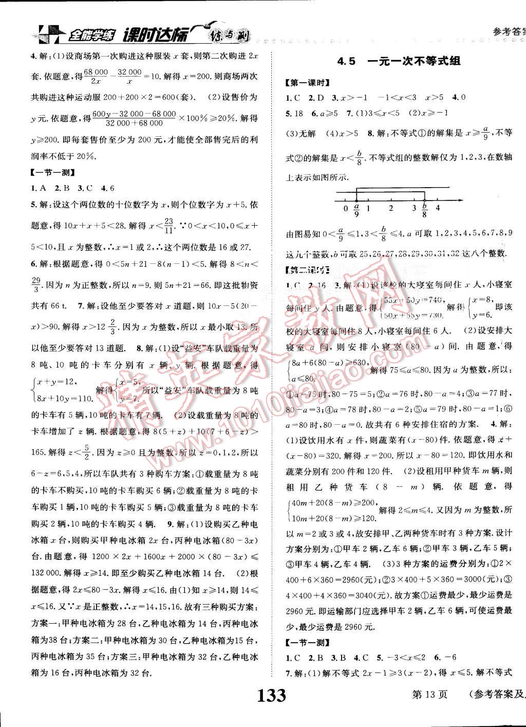 2015年課時達(dá)標(biāo)練與測八年級數(shù)學(xué)上冊湘教版 第13頁