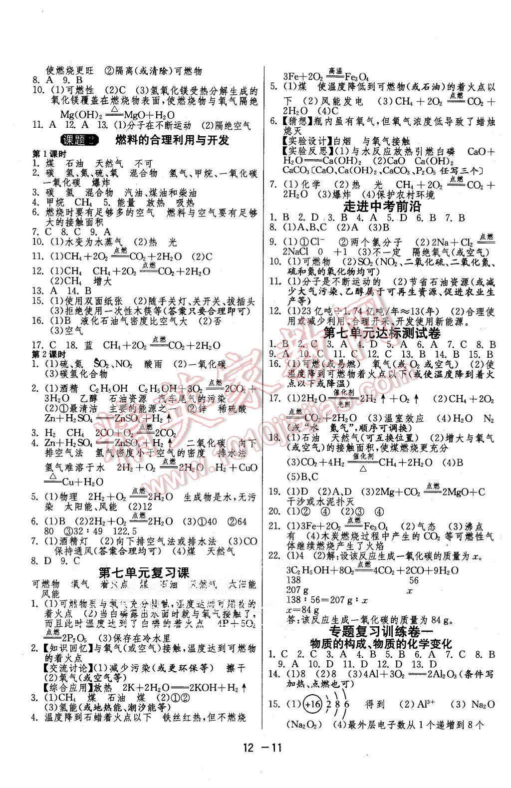 2015年1課3練單元達標測試九年級化學上冊人教版 第11頁