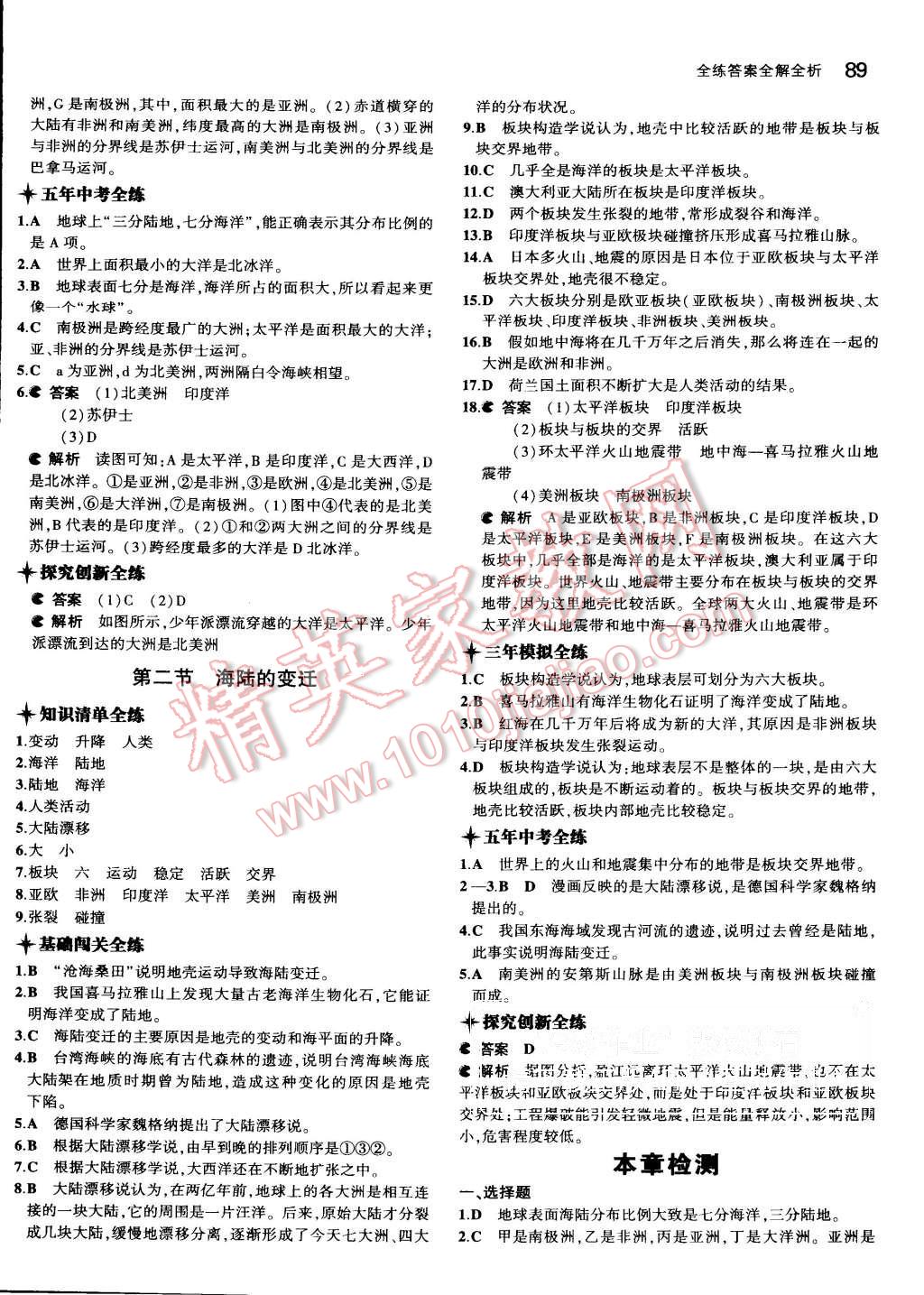 2015年5年中考3年模擬初中地理七年級上冊人教版 第7頁