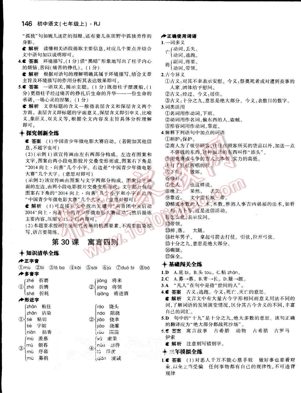 2015年5年中考3年模擬初中語文七年級上冊人教版 第38頁