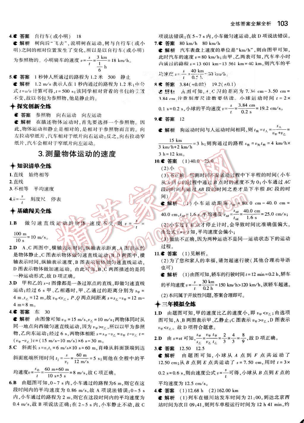 2015年5年中考3年模擬初中物理八年級上冊教科版 第5頁