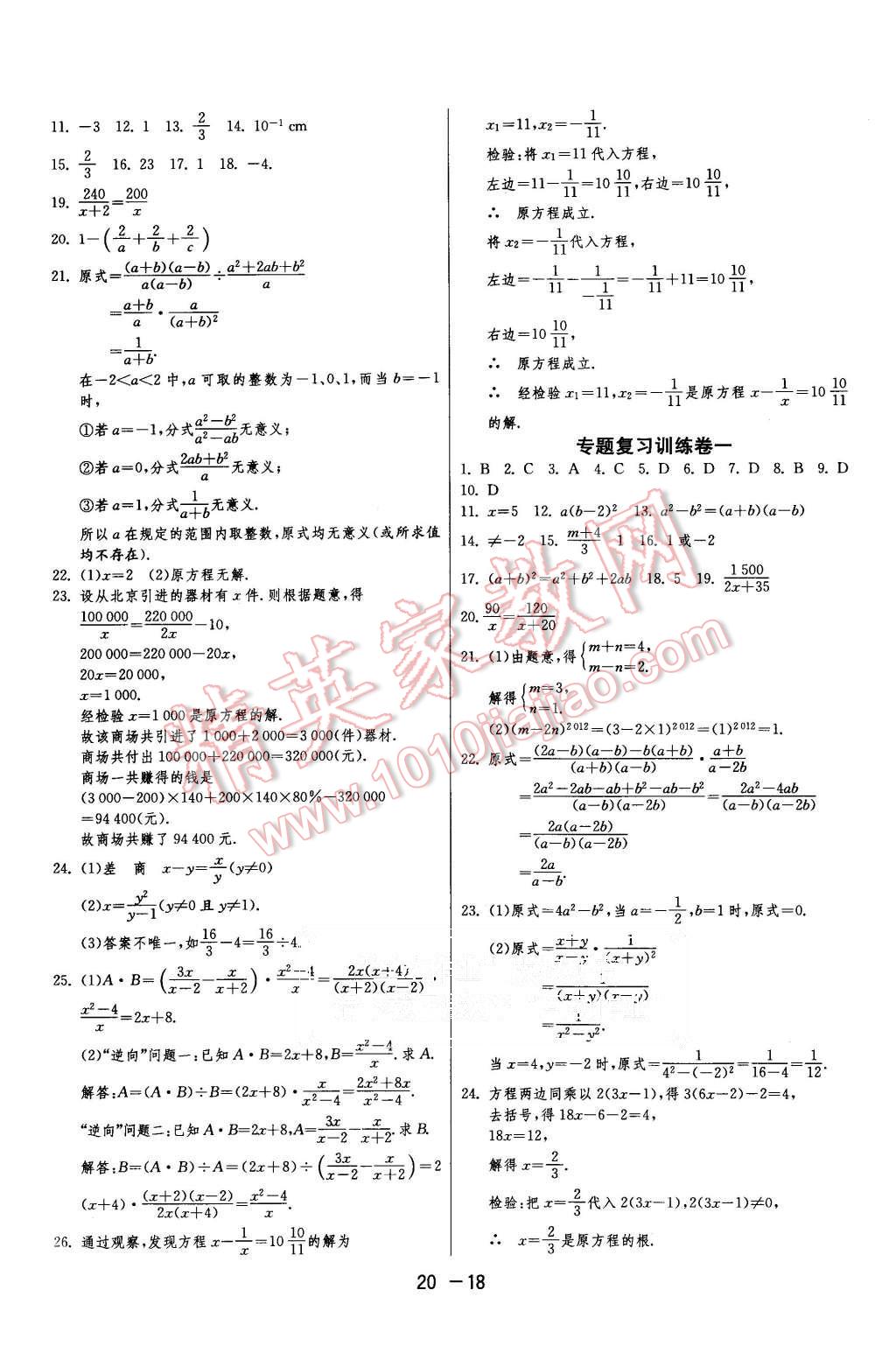 2015年1课3练单元达标测试八年级数学上册人教版 第18页