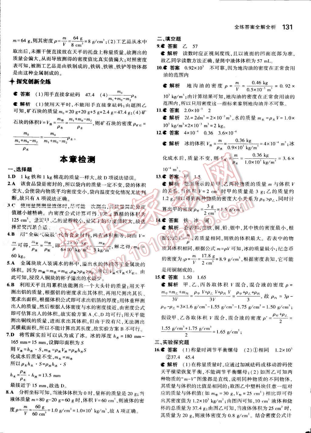 2015年5年中考3年模擬初中物理八年級(jí)上冊教科版 第33頁