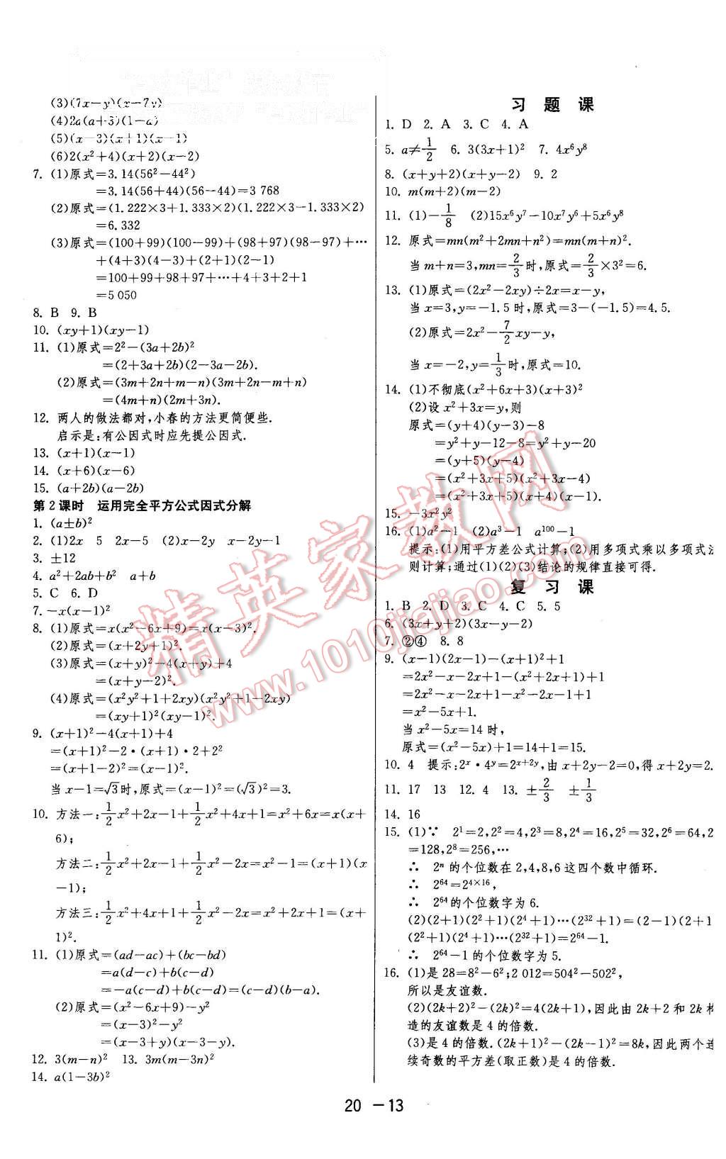 2015年1課3練單元達標測試八年級數(shù)學上冊人教版 第13頁