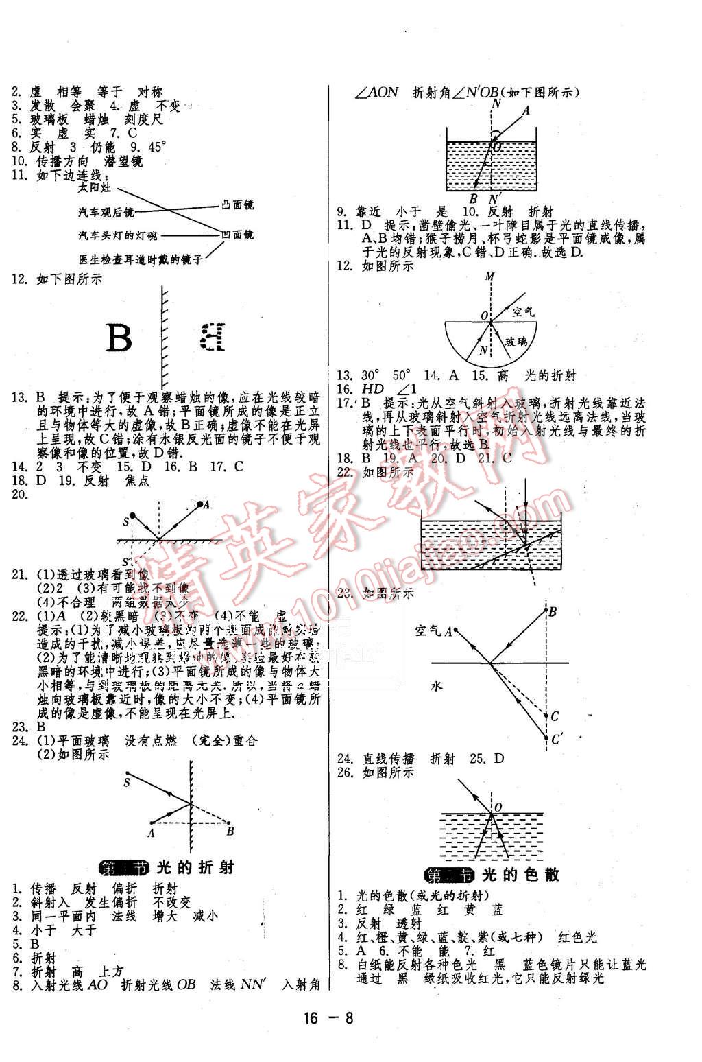 2015年1課3練單元達(dá)標(biāo)測試八年級物理上冊人教版 第8頁