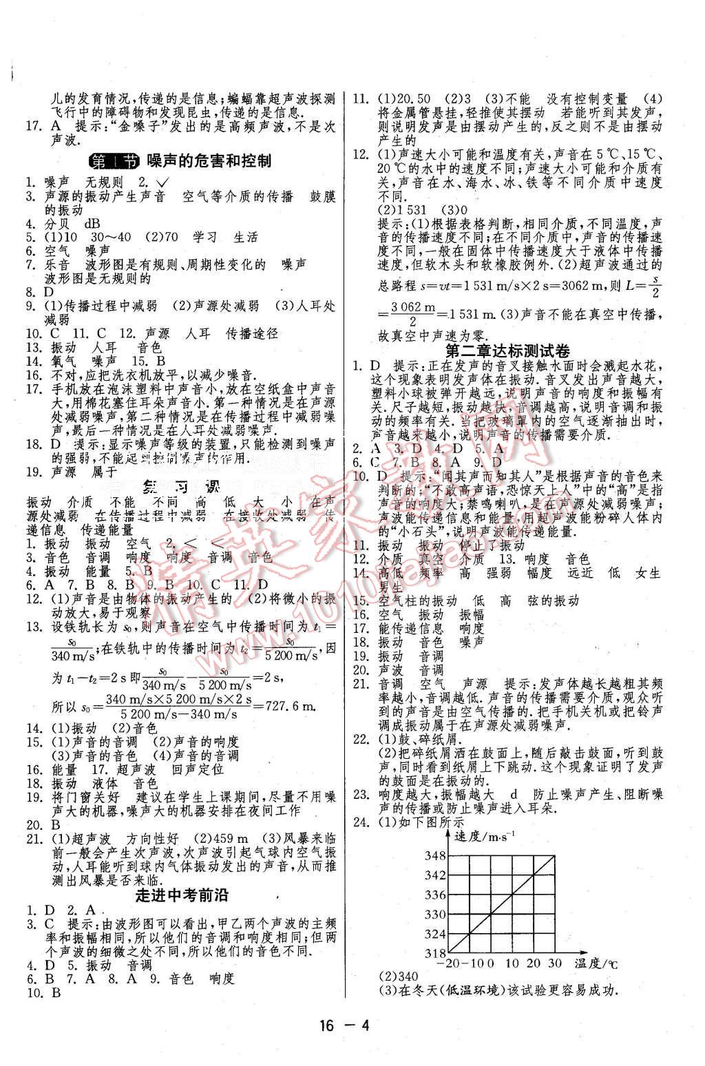 2015年1課3練單元達(dá)標(biāo)測試八年級(jí)物理上冊(cè)人教版 第4頁