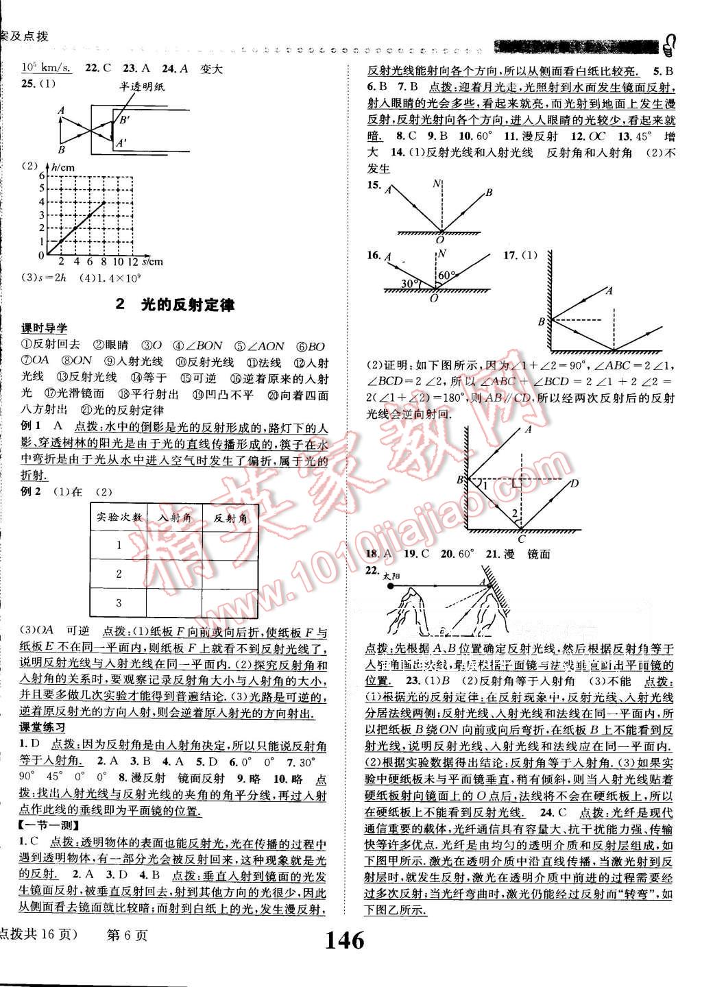 2015年課時達(dá)標(biāo)練與測八年級物理上冊教科版 第6頁