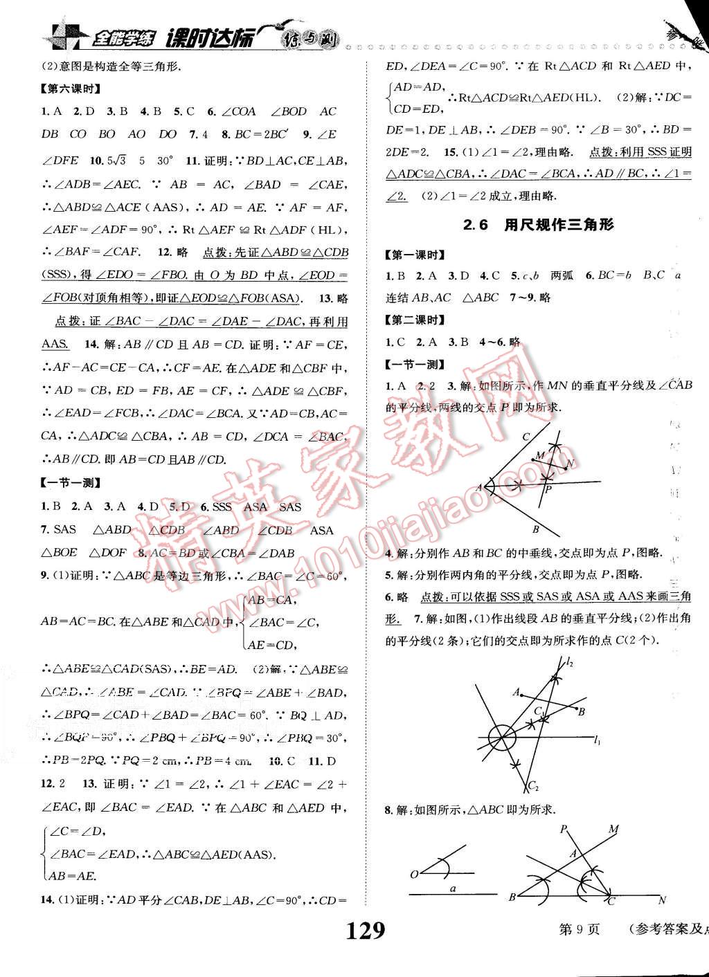 2015年課時達(dá)標(biāo)練與測八年級數(shù)學(xué)上冊湘教版 第9頁