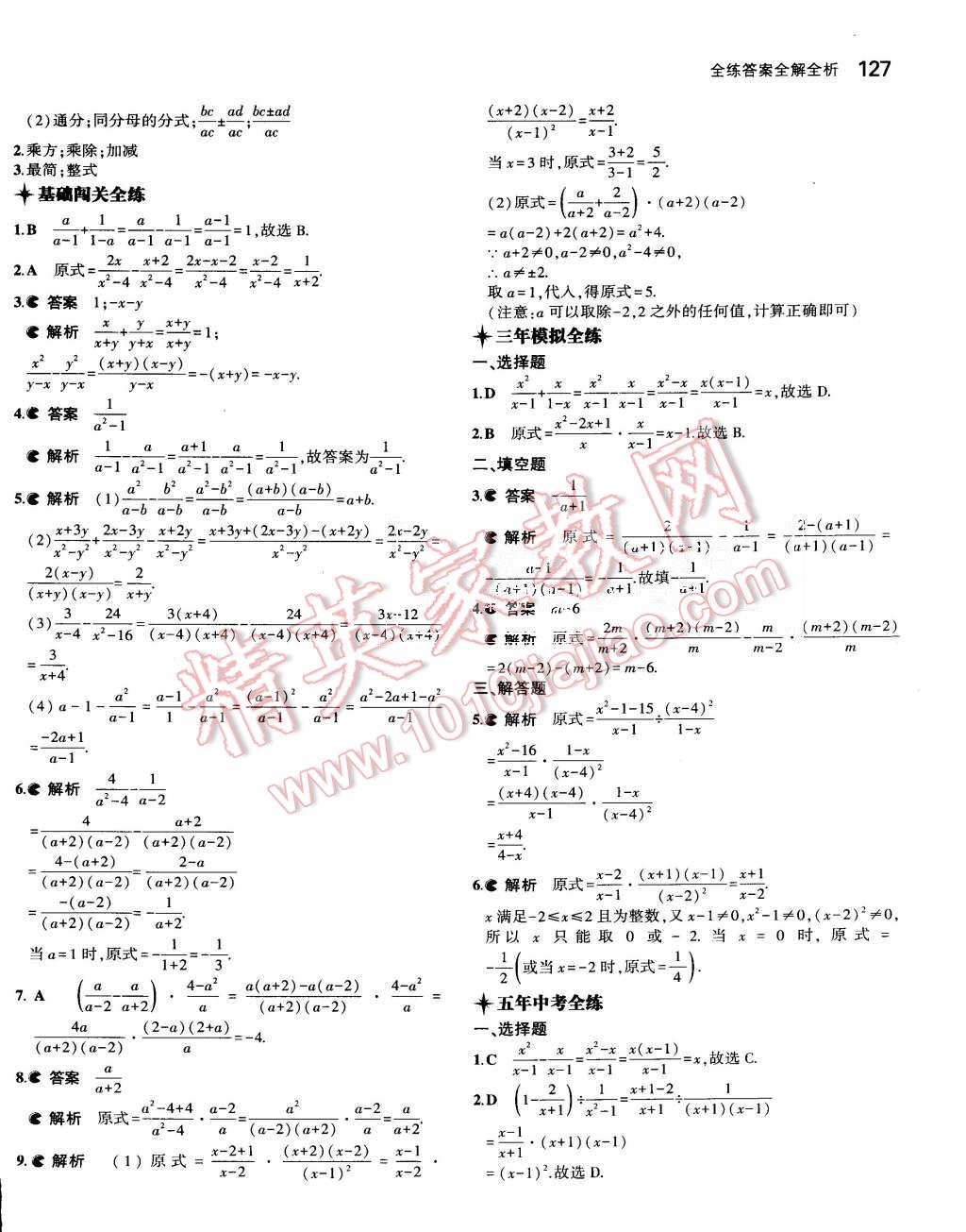 2015年5年中考3年模擬初中數(shù)學(xué)八年級上冊人教版 第30頁