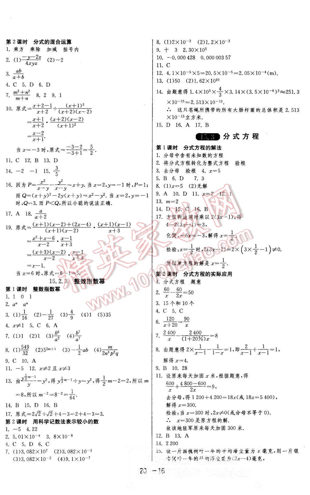 2015年1課3練單元達標測試八年級數學上冊人教版 第16頁