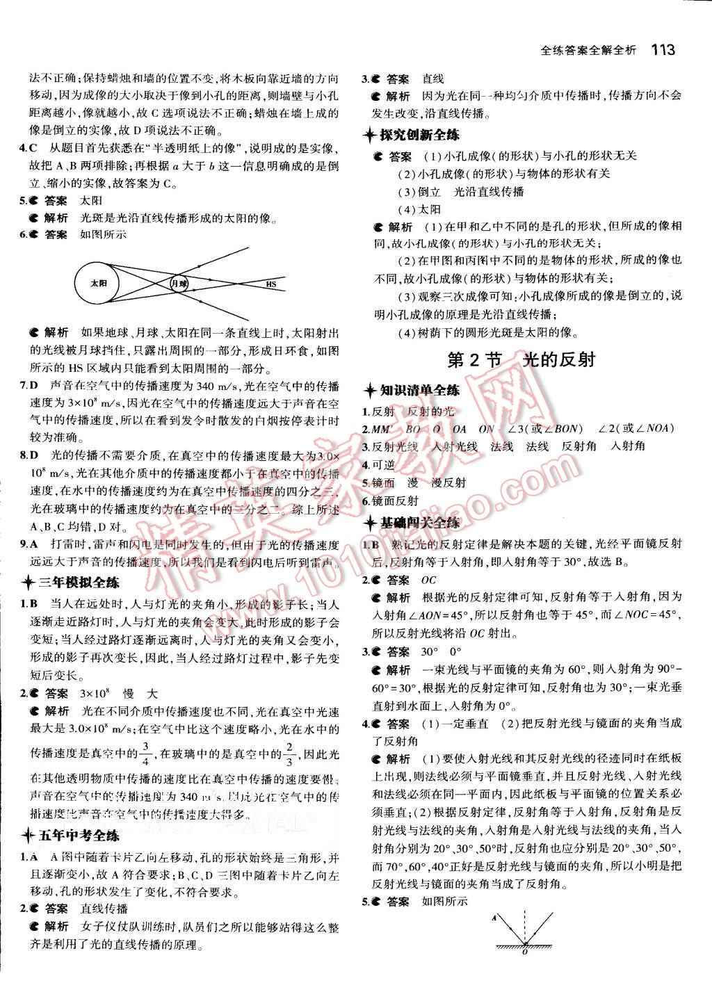 2015年5年中考3年模擬初中物理八年級上冊人教版 第19頁