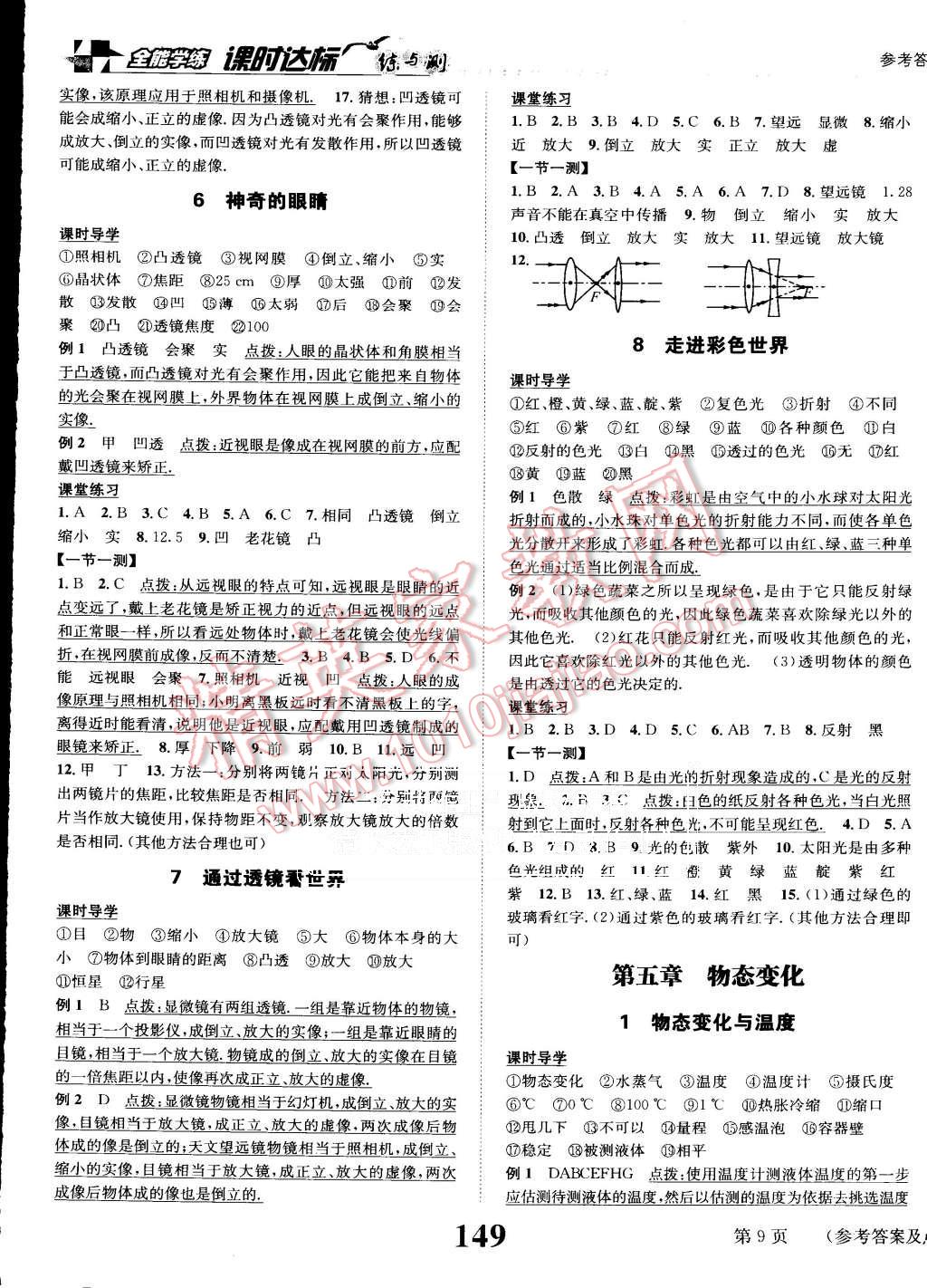 2015年課時(shí)達(dá)標(biāo)練與測(cè)八年級(jí)物理上冊(cè)教科版 第9頁