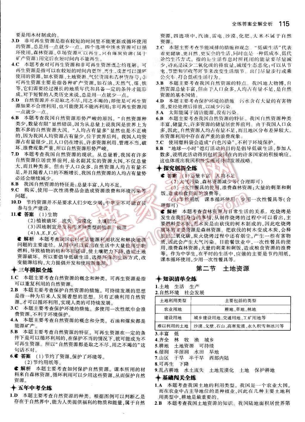 2015年5年中考3年模擬初中地理八年級上冊人教版 第14頁