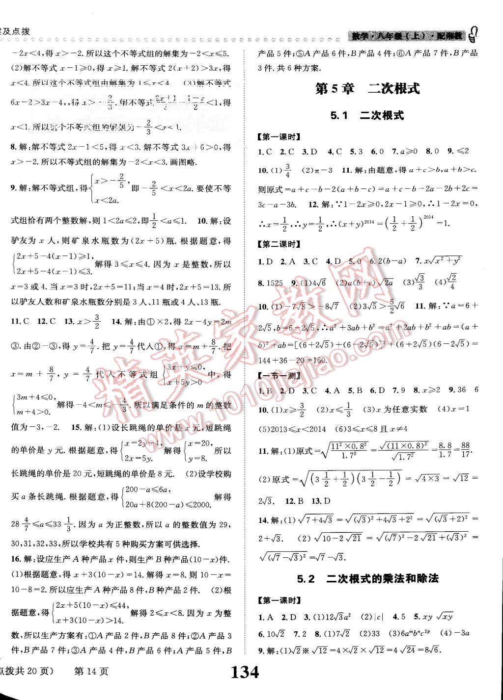 2015年課時達標練與測八年級數(shù)學上冊湘教版 第14頁