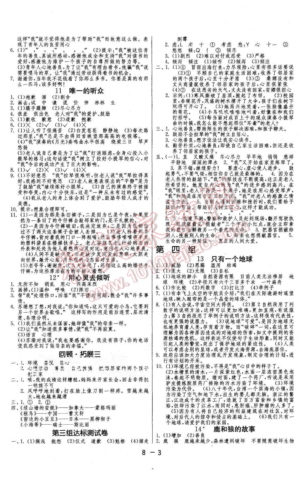 2015年1課3練單元達(dá)標(biāo)測試六年級(jí)語文上冊(cè)人教版 第3頁