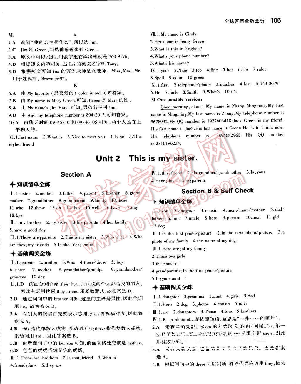 2015年5年中考3年模擬初中英語(yǔ)七年級(jí)上冊(cè)人教版 第6頁(yè)