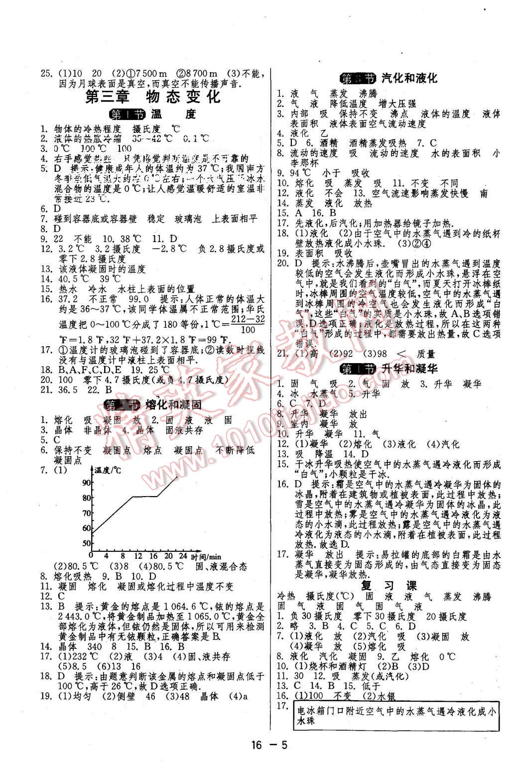 2015年1課3練單元達(dá)標(biāo)測試八年級物理上冊人教版 第5頁