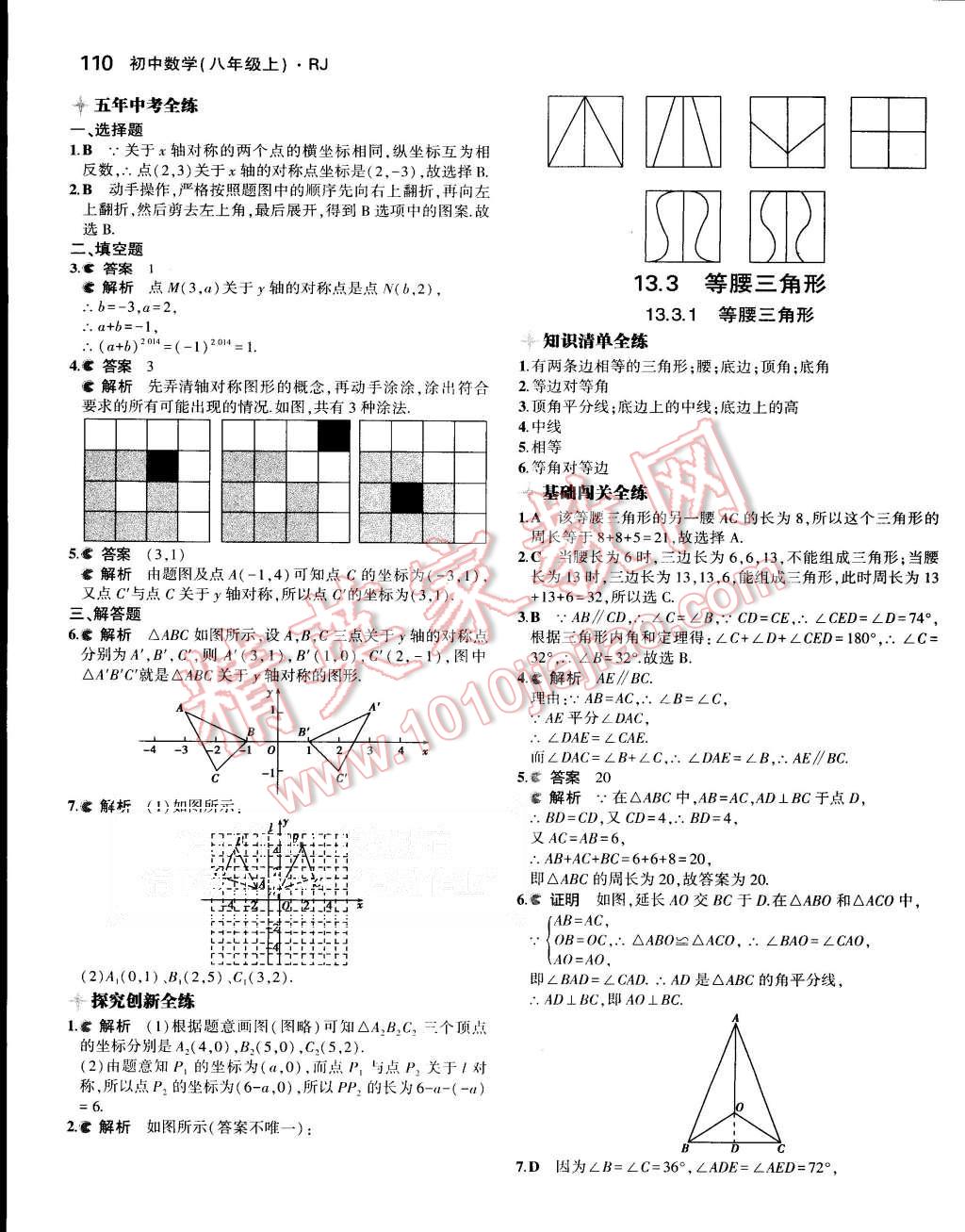 2015年5年中考3年模擬初中數(shù)學(xué)八年級(jí)上冊(cè)人教版 第13頁(yè)