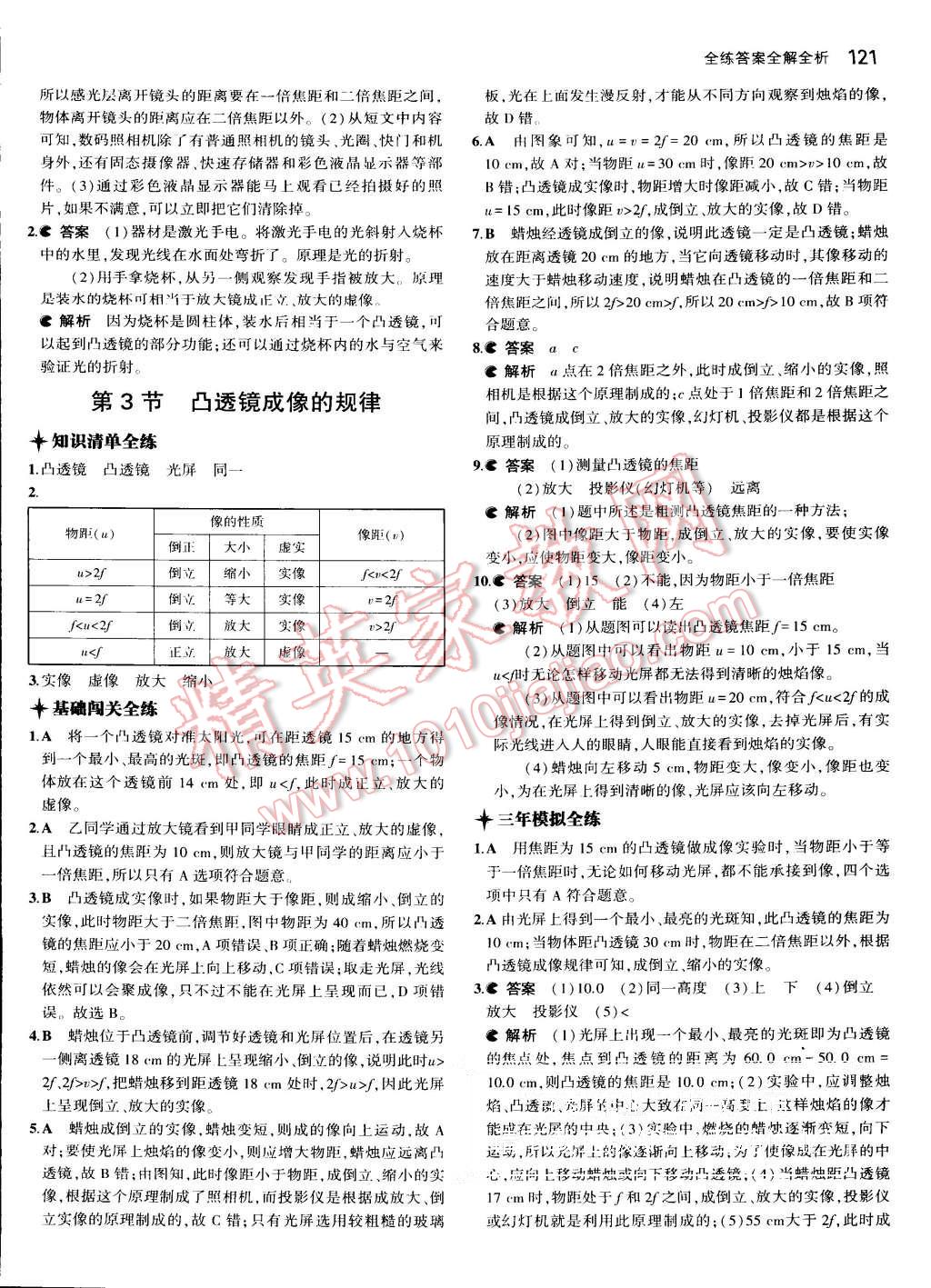 2015年5年中考3年模擬初中物理八年級(jí)上冊(cè)人教版 第27頁(yè)